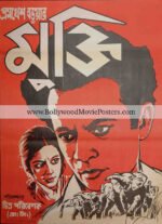 Mukti movie poster: 1937 vintage Bengali film old Bangla cinema