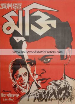 Mukti movie poster: 1937 vintage Bengali film old Bangla cinema