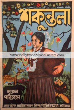 Shakuntala poster painting: Old 1941 movie Bengali cinema