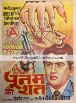 Bollywood horror movies poster: Poonam Ki Raat 1965