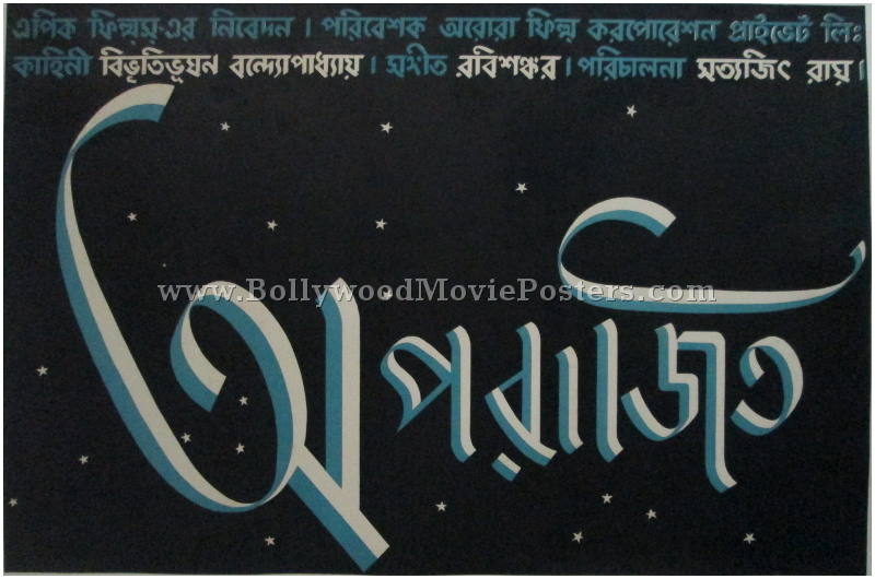 Aparajito 1956 satyajit ray old Bengali movie posters