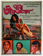 Baba Taraknath old Bengali film posters for sale buy online