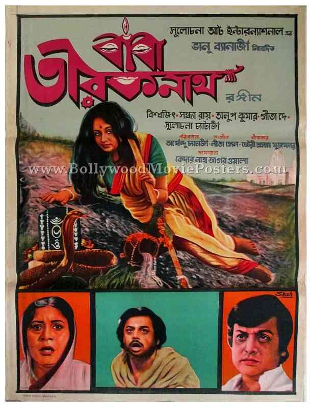 Baba Taraknath old Bengali film posters for sale buy online
