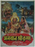 Bhagwan Shri Krishna 1985 indian hindu mythology posters