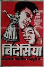 Bidesiya film funny old bhojpuri movie posters