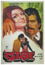 Daag 1973 Yash Chopra Sharmila Tagore Rajesh Khanna hand painted old vintage bollywood posters