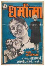 Dharmatma 1935 V. Shantaram prabhat film company vintage old marathi movie posters for sale online