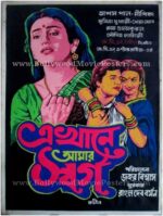 Ekhane Aamar Swarga old Bengali film movie posters