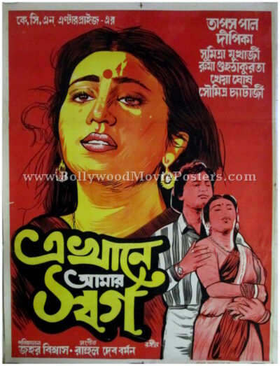 Ekhane Aamar Swarga old Bengali film posters