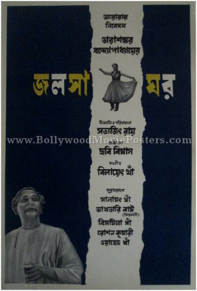 Jalsaghar 1958 satyajit ray film posters for sale