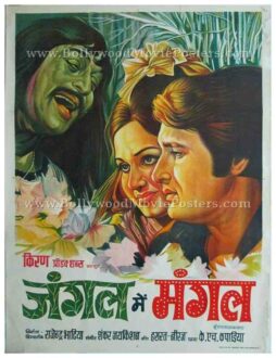 Jangal Mein Mangal 1972 hand painted old vintage bollywood movie posters india