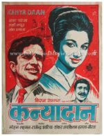 Kanyadaan 1968 Asha Parekh Shashi Kapoor hand painted old vintage bollywood movie posters india