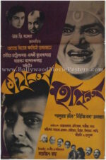 Kapurush O Mahapurush 1965 satyajit ray old Bengali movie posters