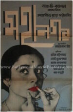 Mahanagar 1963 satyajit ray old Bengali movie posters