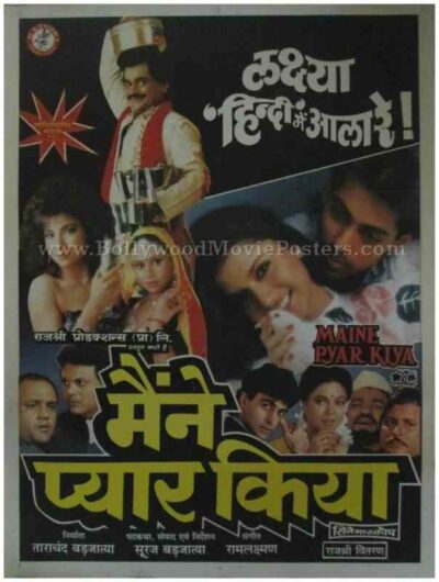 Maine Pyar Kiya Salman Khan Bollywood movie film posters