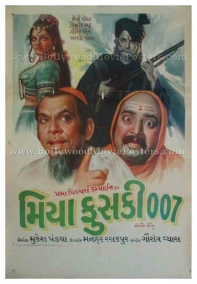 Miya Fuski 007 1978 old vintage indian gujarati movie posters