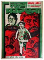 Nanha Farishta old vintage hand painted Bollywood posters for sale