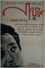 Nayak 1966 Satyajit Ray movie film posters for sale