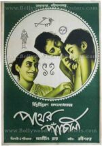 Buy Pather Panchali 1955 original rare Satyajit Ray movie film posters for sale