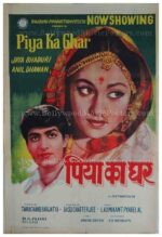 Piya Ka Ghar Jaya Bhaduri Bachchan original old vintage handmade Bollywood posters for sale