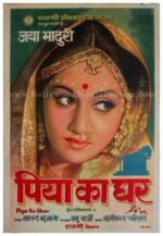 Piya Ka Ghar Jaya Bhaduri old vintage hand painted Bollywood posters & pictures