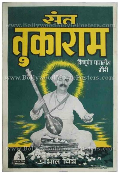 Sant Tukaram 1936 prabhat film company vintage old marathi movie posters