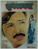 Shubh Kaamna 1983 old vintage indian movie film posters for sale