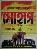Suhag hand painted bollywood film posters vintage art